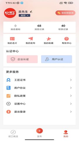 秒开工 v1.0.7 安卓版 3