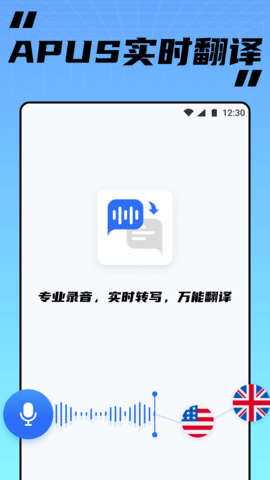 APUS实时翻译 1.1.2  3