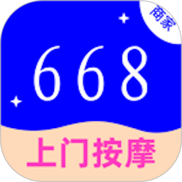 668上门按摩商家端 1.1.8 官方版