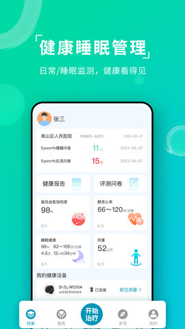 Ai健康睡眠 V1.0.0  1