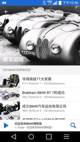 BMW博物馆 1.3.2 官方版 1