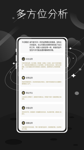 准星精灵星座 1.0.0 官方版 2