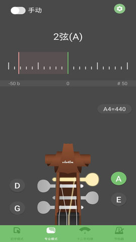 智能小提琴调音器 3.2.11  1