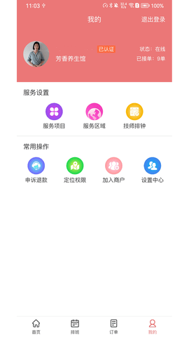 摩豚技师版 1.0.8  3