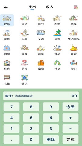 记一笔 3.7.1 安卓版 2