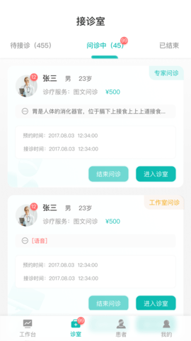 华康医促医生工作站安卓APP 1.0.2 官方版 3