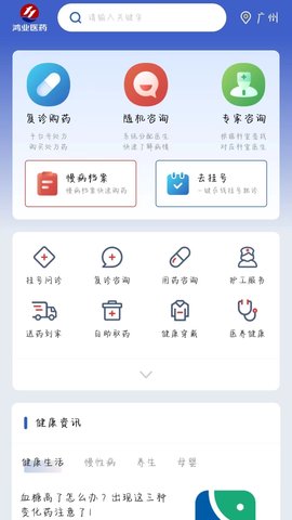 鸿业云医 1.0.0 最新版 2