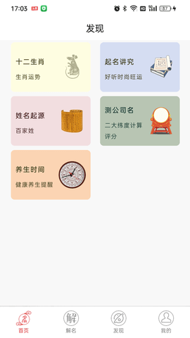 布衣起名 1.9.0  3