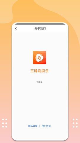 王牌刷刷乐 3.0.22  3