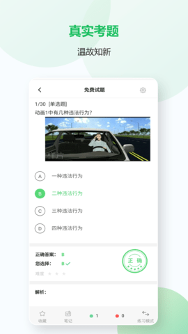 机动车考试宝典 v1.1  3