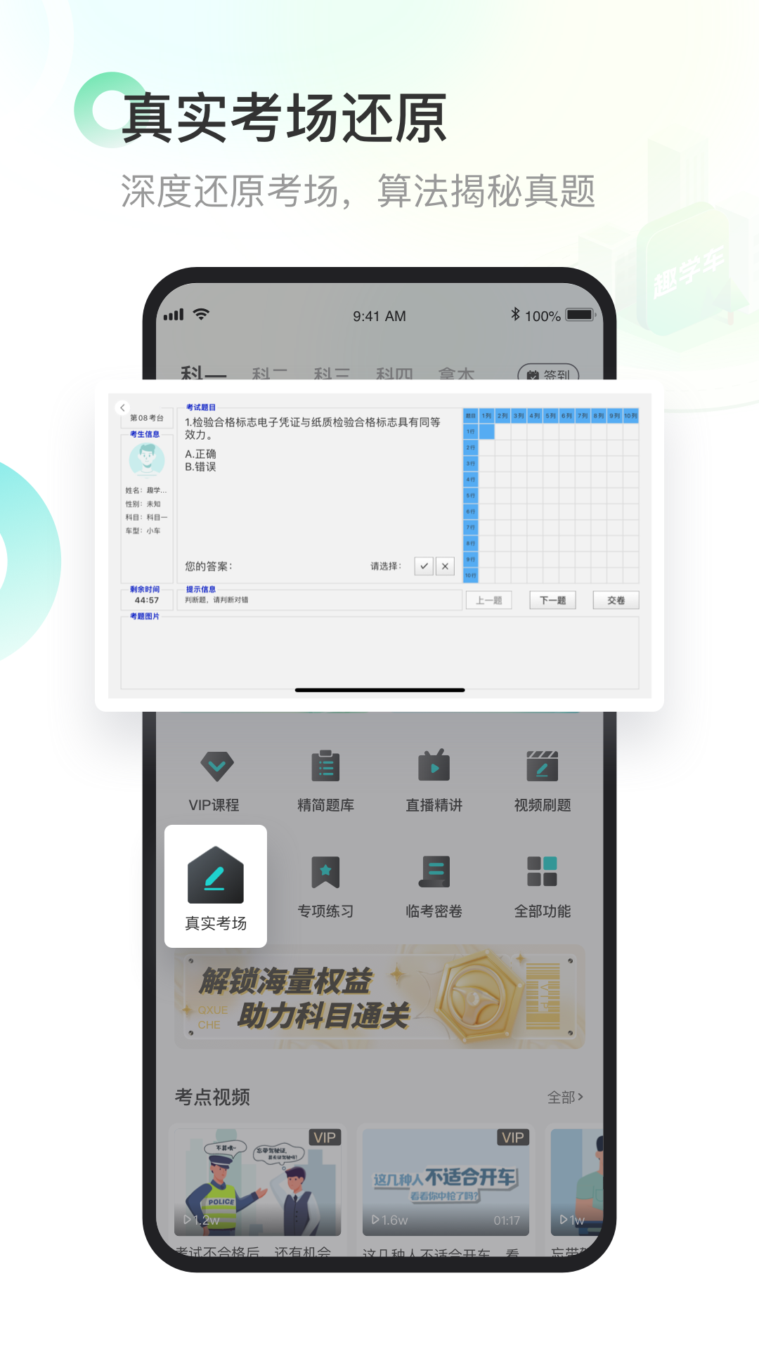 趣学车 1.5.0  3