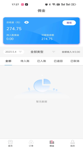 聚美物联 4.4.7  2