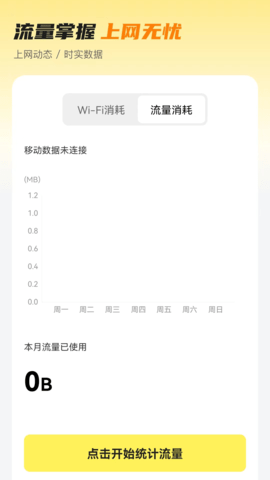 无忧流量 2.0.1 最新版 1