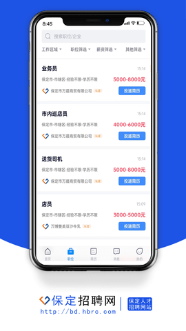 保定招聘网（本地求职招聘平台） 1.4  2