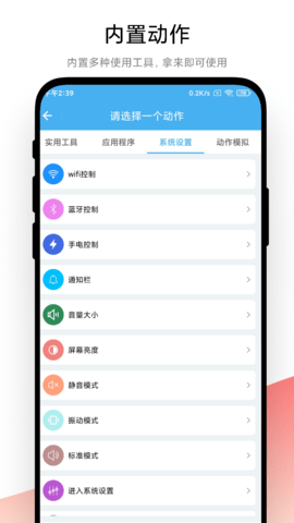 自动化小组件 V1.0.4  1