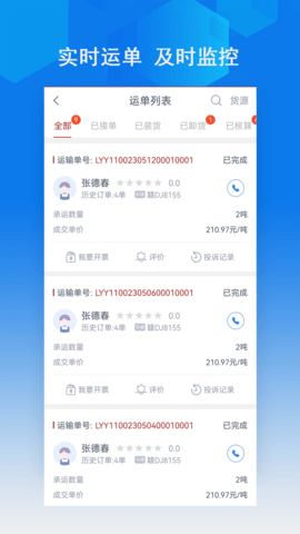 智行速配货主端 1.0.0  2