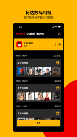 KODAKDigitalFrame 1.1.6 最新版 2