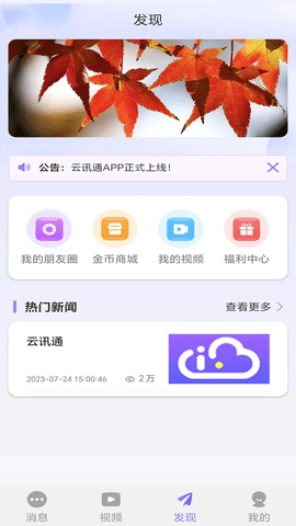 云讯通 2.5.30 官方版 2