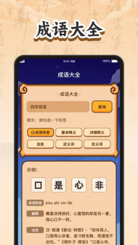 乐猜成语 1.0.2 最新版 2