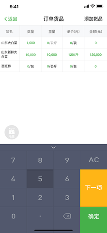 联农集团版 2.0.3  3