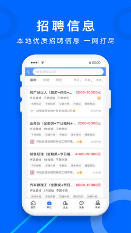 怀远人才网 1.0.3 官方版 2