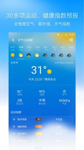 奈斯天气 1.3.2  2