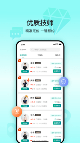 晚约 v2.7.3 最新版 1