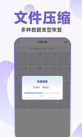 手机文件恢复大师 1.1.0 最新版 4