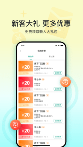 晚约 v2.7.3 最新版 3