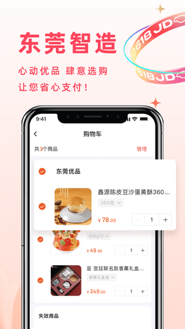 东莞优品 1.4.0  2