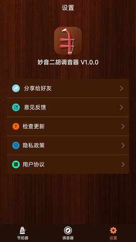 妙音二胡调音器 1.0.4  3