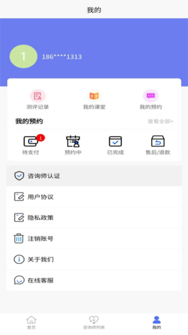 如贝心理咨询 v1.0.0 最新版 2