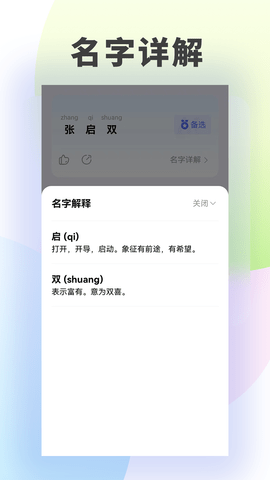 童牧起名 1.1.7 最新版 4