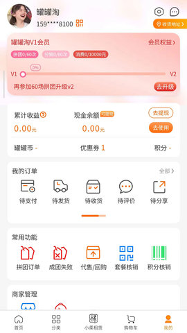 罐罐淘 1.0.23 最新版 4