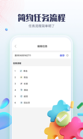 智能点击器 1.0  3