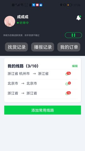 金途货运 1.1.6  2