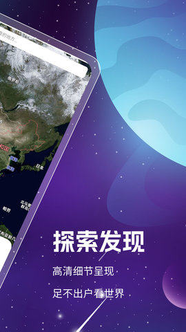 奥维3D高清卫星地图 1.8.5.2  1