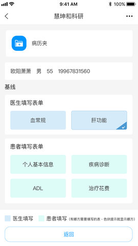 临床科研 1.0.6 安卓版 3