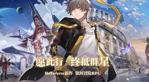 崩坏星穹铁道云游戏 2.3.0 安卓版 3