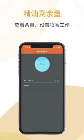 创点香氛管家 1.0.9  3