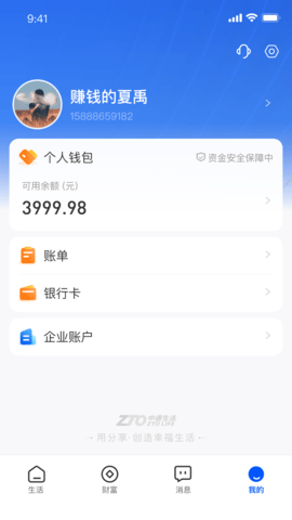 中通生活 1.0.27  2