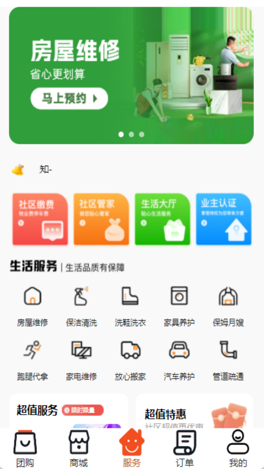 怡蜂恋生活社区平台 v1.0.0 最新版 1