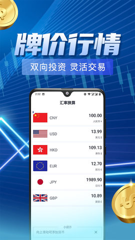 掌上汇率 2.1.2 最新版 4
