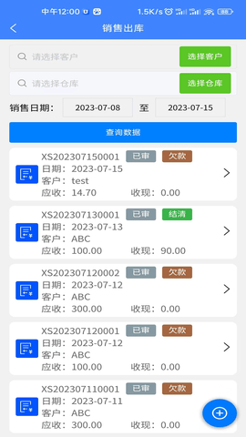 易特进销存 1.1.8  2