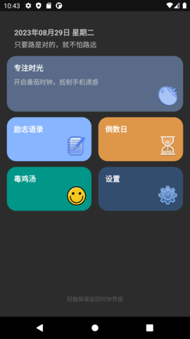 专注时光ToDo 1.1.0  1