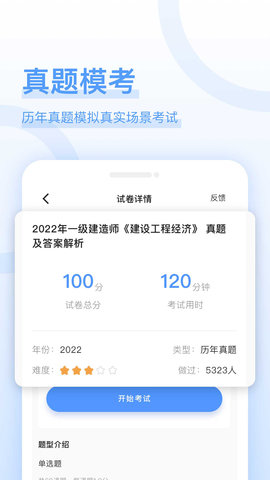 建造师好题库 1.6.1  2