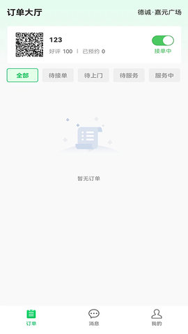 艺点技工端 1.1.6 官方版 2