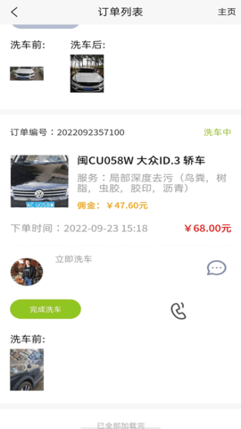 洁源车净技师端 1.0.3  3