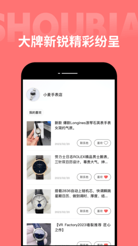 手表之家 1.0.0  3