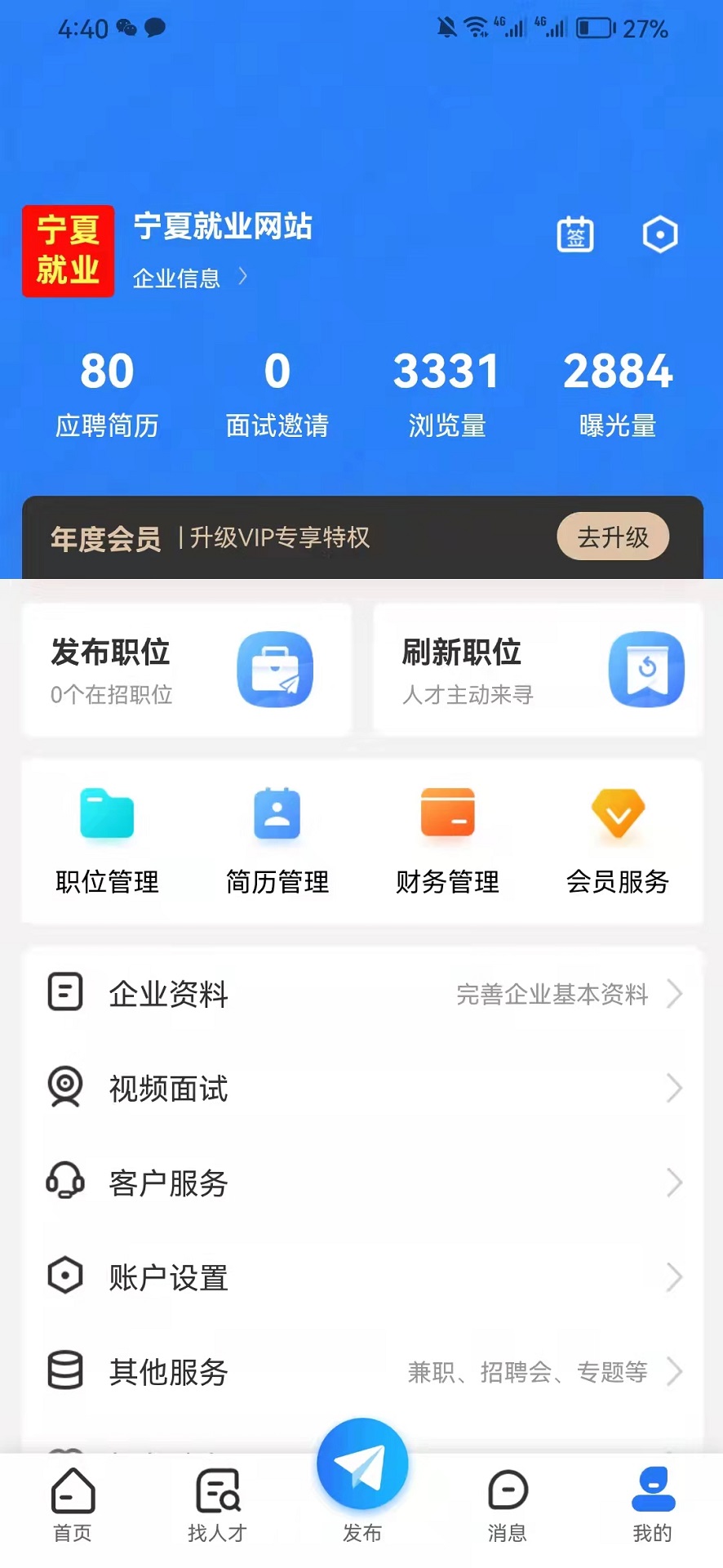 宁夏就业招聘网 1.0.1 最新版 3